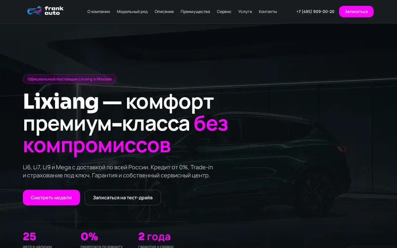 Сайт: Автосалон Frank Auto