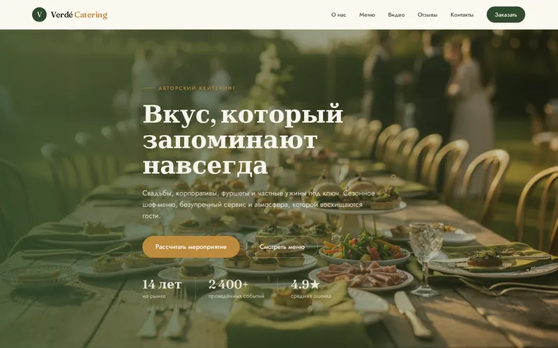 Сайт: Verdi Catering