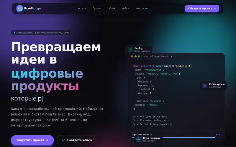 Сайт: IT-студия PixelForge